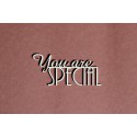 Tekturka napis YOU'RE SPECIAL 26a